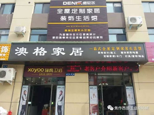 商家展示 澳格家居