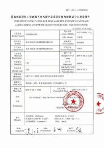农业部建材产品质量监督检验测试中心