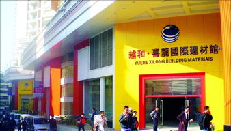 广州越和国际建材城