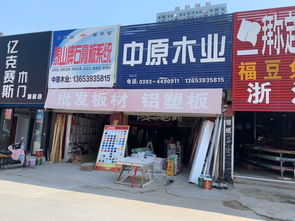 濮阳市建材市场中原木器木业经销处招聘信息 濮阳市建材市场中原木器木业经销处