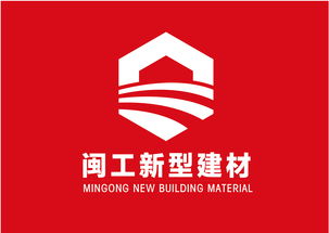 闽工新型建材