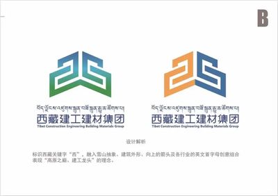 西藏建工建材集团企业商标LOGO征集投票开始啦!