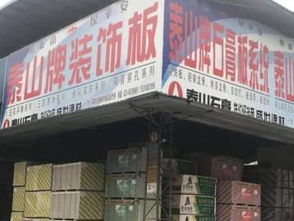 图 批发轻钢龙骨,泰山石膏板,铝方通,硅钙板,格栅等 重庆建材