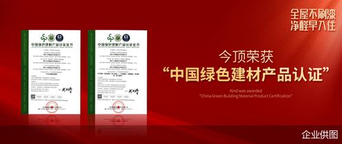 全屋不刷漆,净醛早入住 今顶荣获 中国绿色建材产品认证