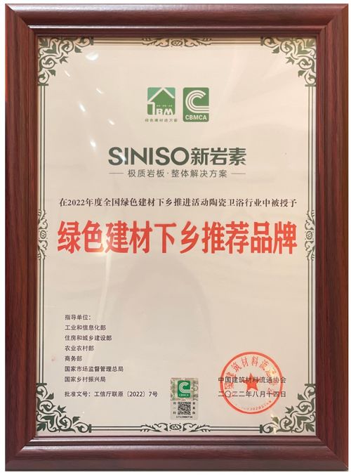 品牌荣誉 新岩素首批入选 广东省绿色建材下乡产品目录 企业